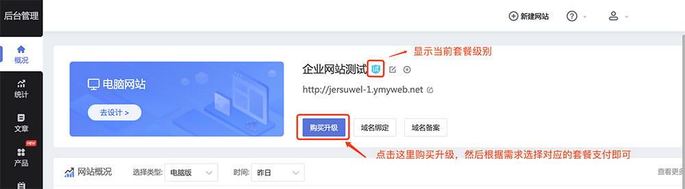 购买升级